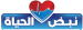 نبض الحياة